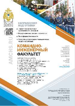 📢«Академия гражданской защиты МЧС России» приглашает абитуриентов