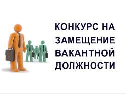 Об объявлении конкурса на замещение вакантной должности муниципальной службы в Администрации городского поселения Талинка 