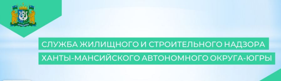 жилстрой надзор Югры.JPG жилстрой надзор Югры.JPG