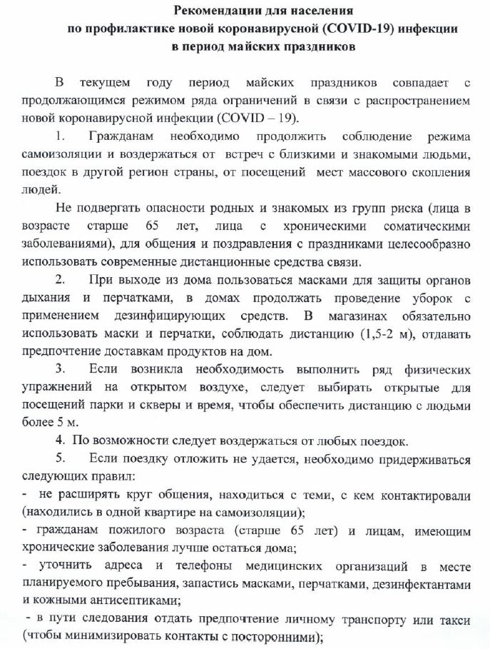 рекомендации на майские1.JPG рекомендации на майские1.JPG