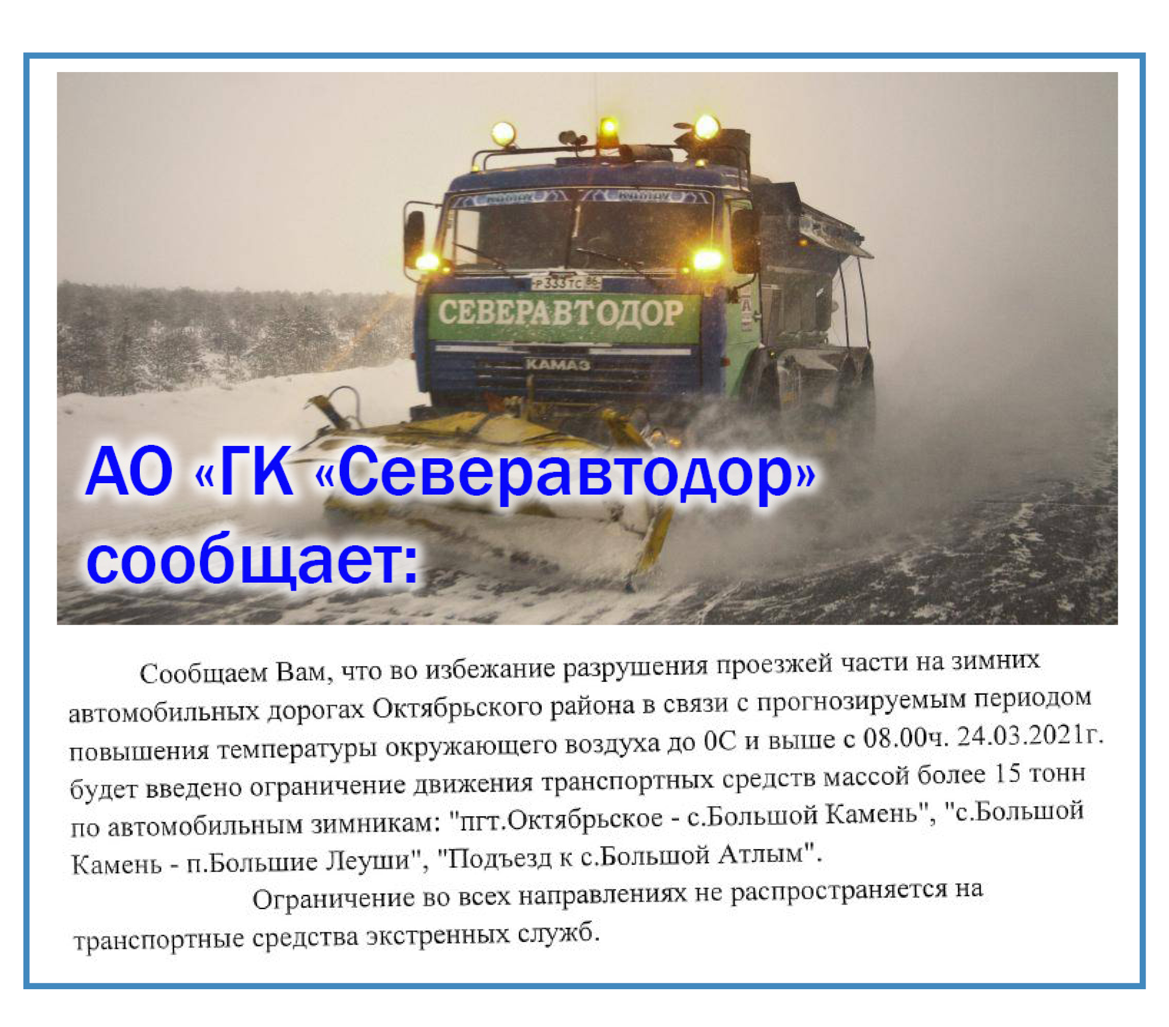 автодор 24.03.jpg автодор 24.03.jpg
