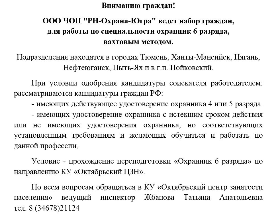 вакансия рн-охрана.JPG вакансия рн-охрана.JPG